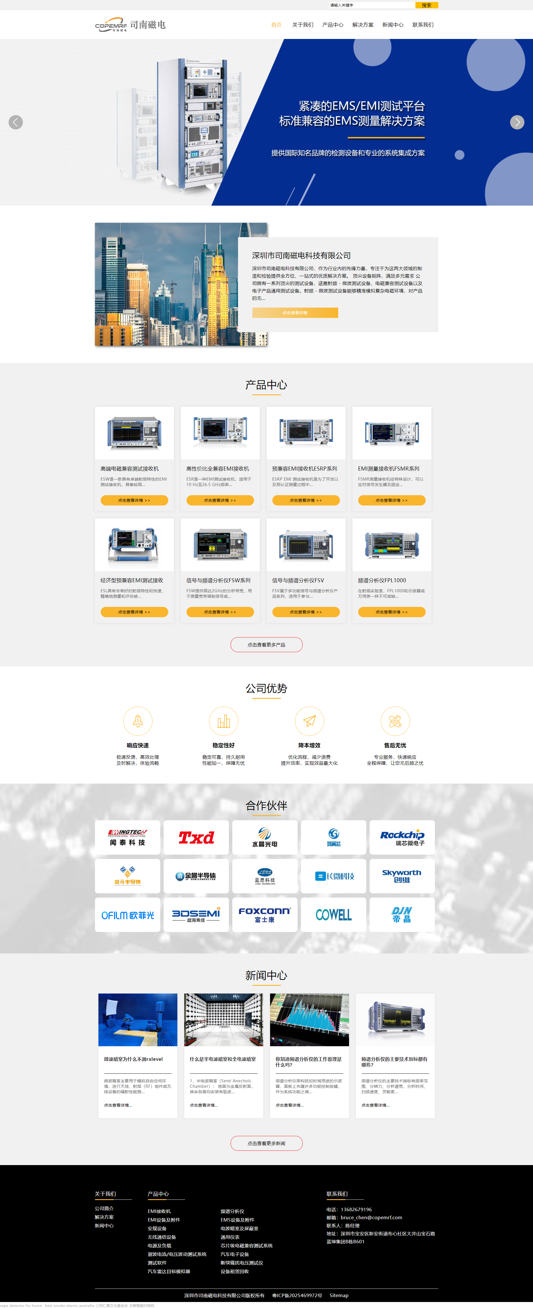 深圳市司南磁电科技有限公司网站设计首页效果图