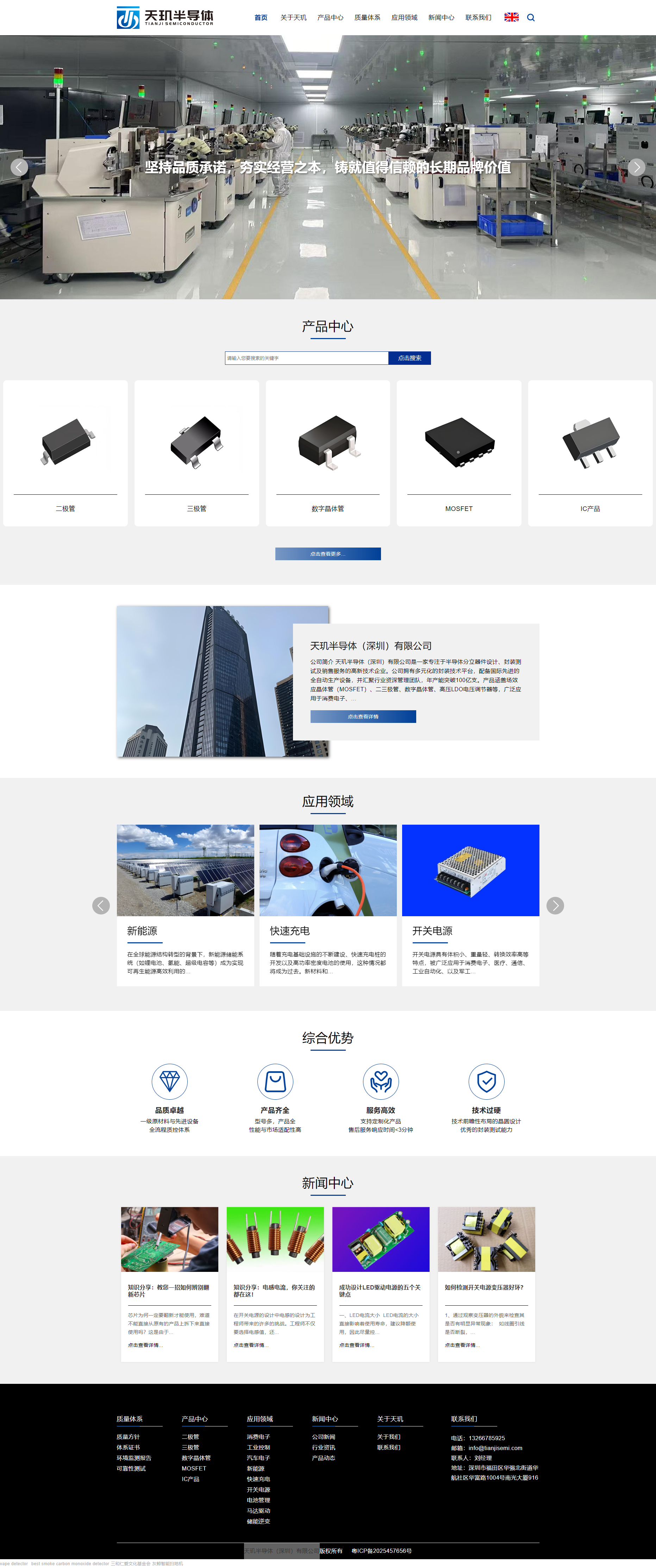 天玑半导体（深圳）有限公司网站制作首页效果图