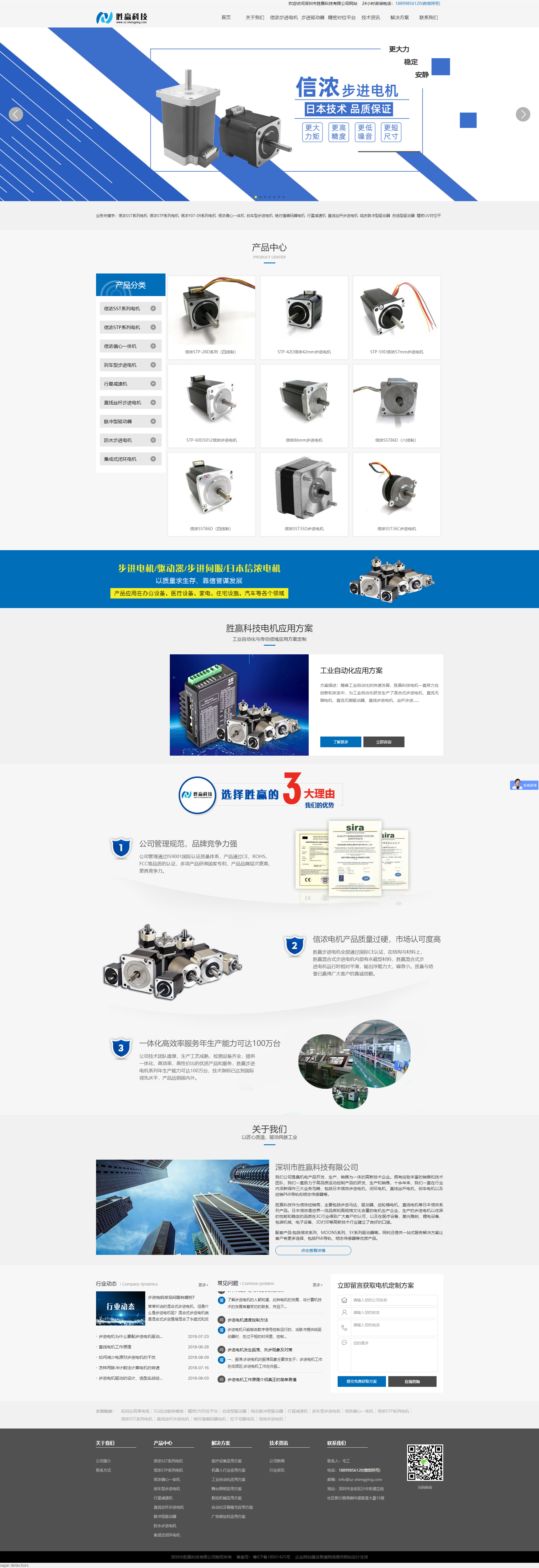 深圳市胜赢科技有限公司网站设计首页效果图