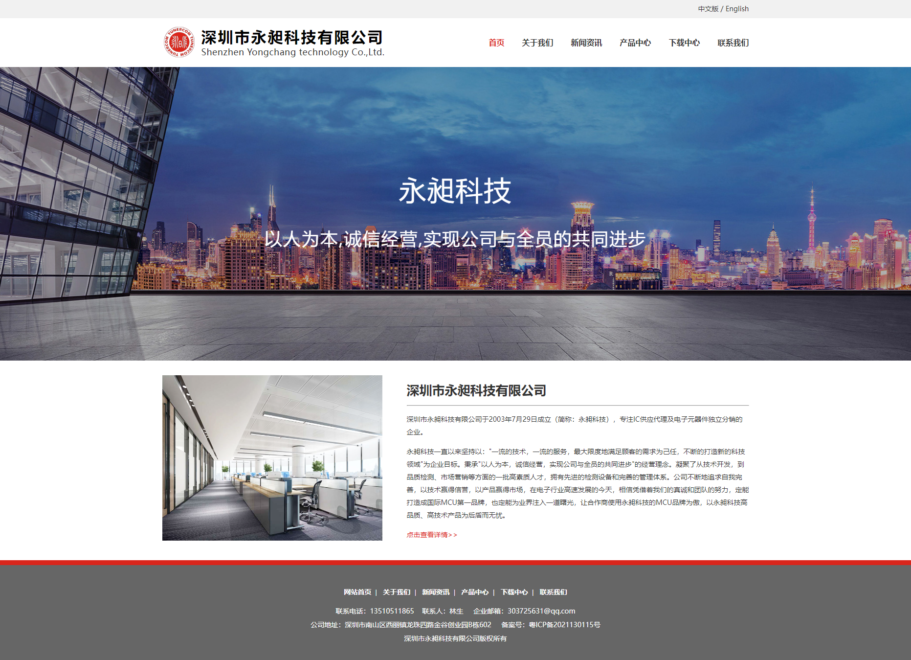 深圳市永昶科技有限公司企业网站设计首页效果图