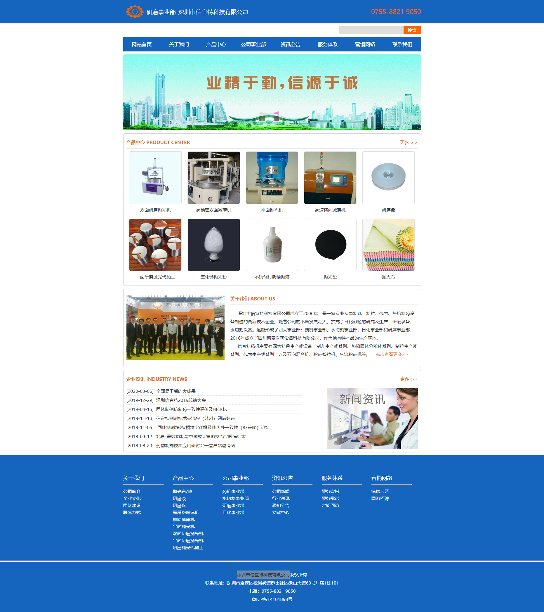 研磨事业部深圳市信宜特科技有限公司网站首页制作设计效果图