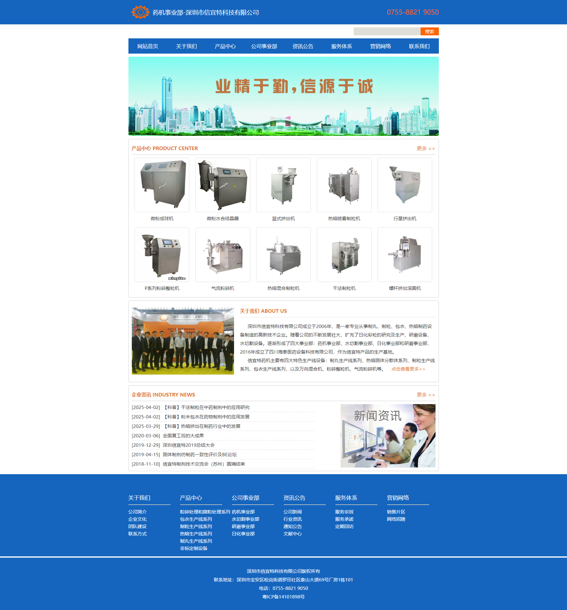 药机事业部深圳市信宜特科技有限公司网站开发首页设计效果图