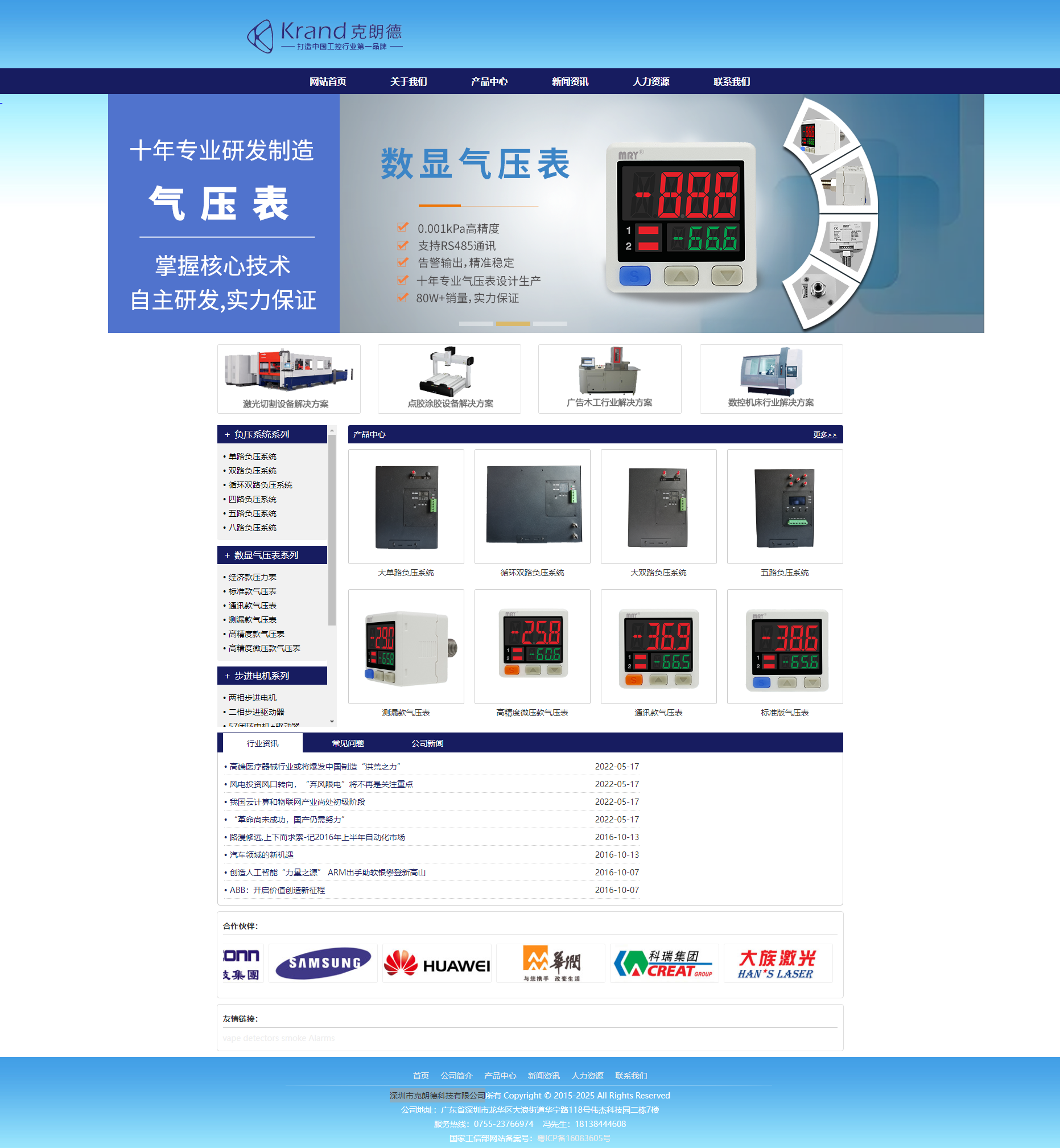 企业网站设计深圳市克朗德科技有限公司官网首页效果图