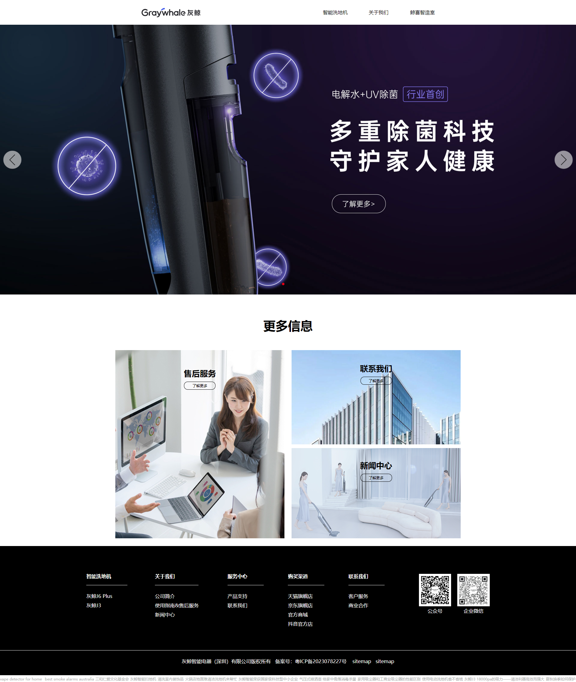 灰鲸智能电器（深圳）有限公司官网首页设计效果图