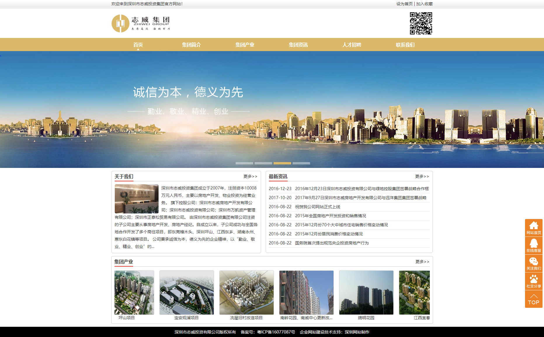 深圳市志威投资有限公司网站设计首页效果图