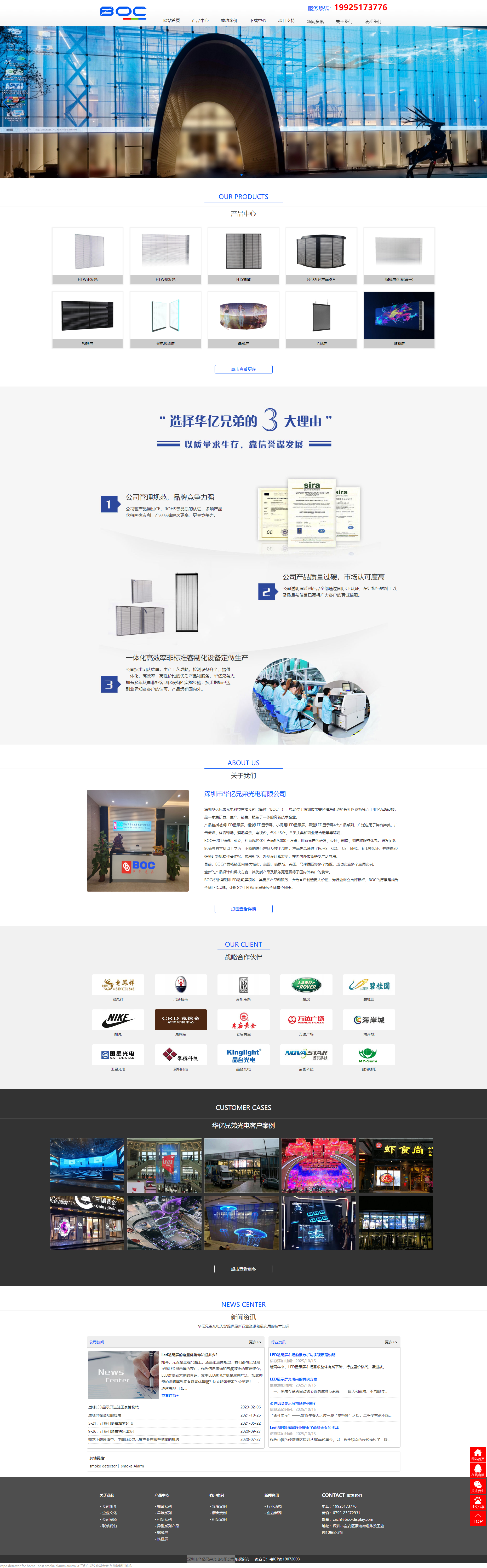深圳市华亿兄弟光电有限公司网站制作首页设计效果图